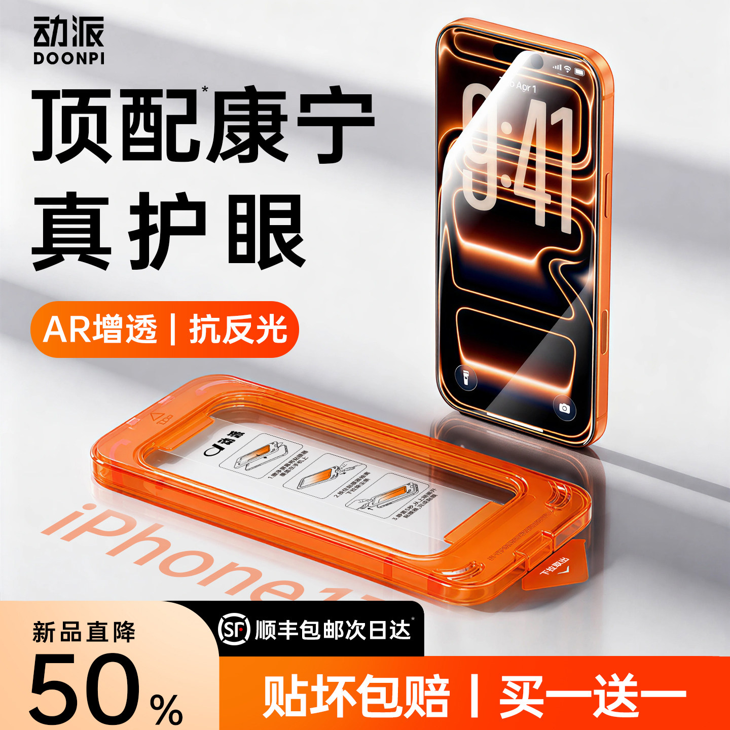 HDAR康宁护眼适用苹果手机全系列