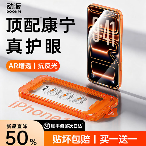 HDAR康宁护眼适用苹果手机全系列
