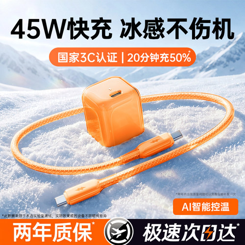 【国家3C认证】次日达】45W快充