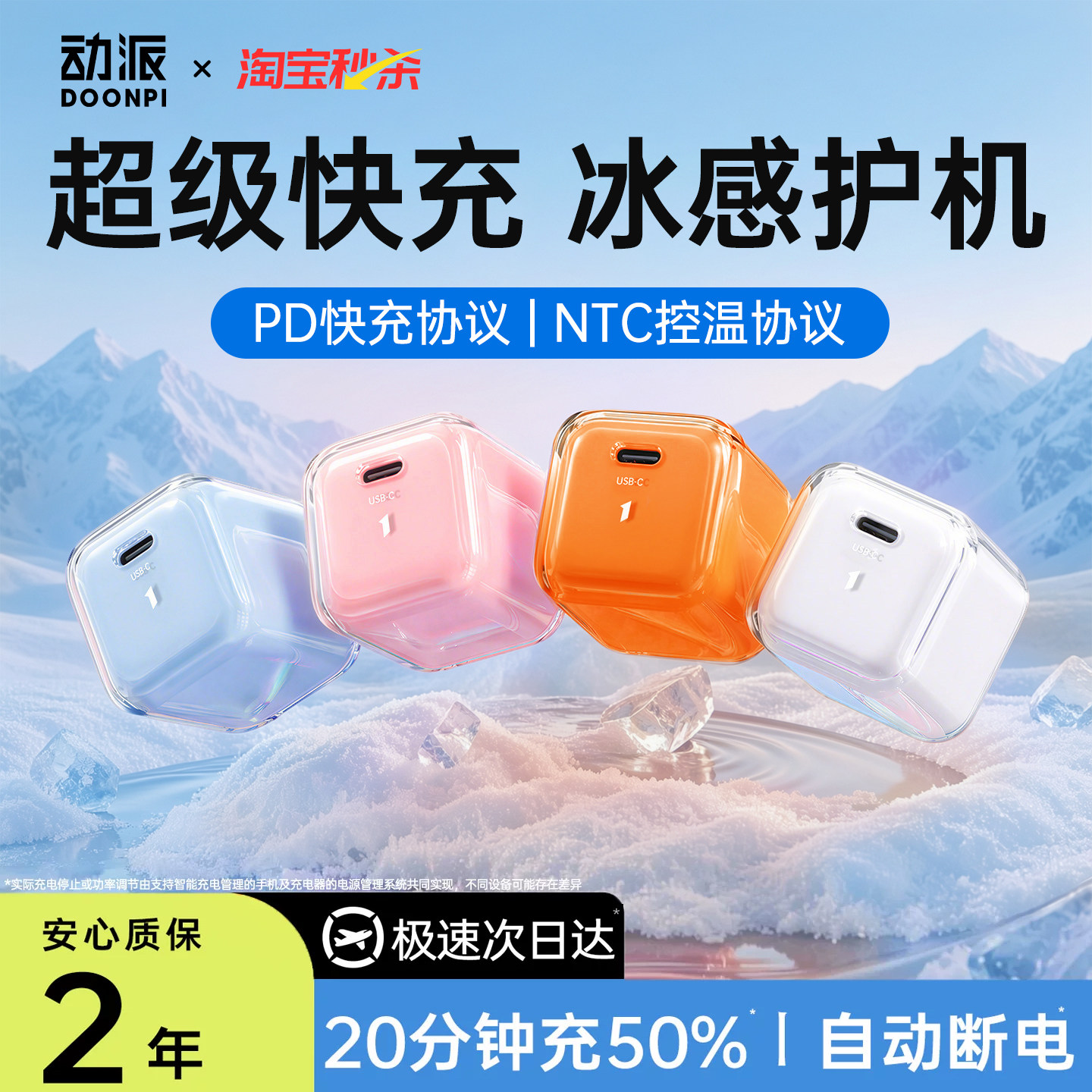【次日达】45W!冰感超级快充护机图片