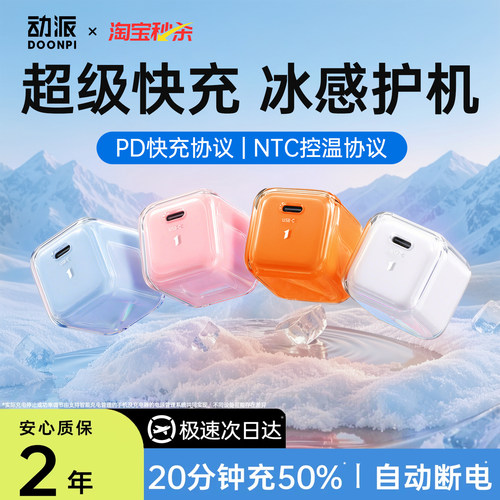【次日达】45W!冰感超级快充护机
