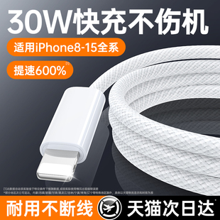 适用苹果快充数据线PD30W充电线USB头iPhone14promax双type 11宽口车载闪充 c防折断15平板13超长12电脑ipad