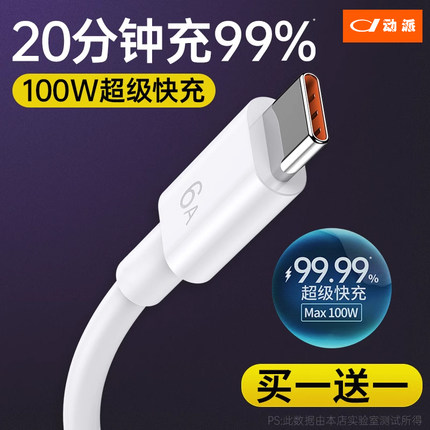 动派type-c数据线100W闪充适用华为tpyec6A超级快充p80p70p40mate荣耀nova9pro小米vivo手机tapyc充电器安卓