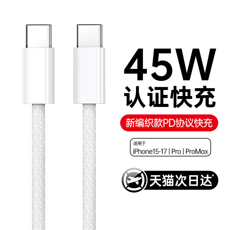 【45W新快充】动派官方适用苹果17proMax数据线iPhon