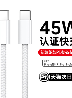 【45W新快充】动派官方适用苹果17proMax数据线iPhone16充电器线15手机14ipad闪typec品PD装usb正原13编织air