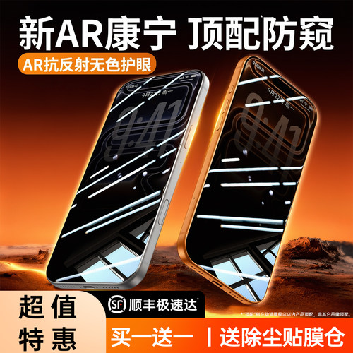 全新AR原彩护眼防窥适用苹果