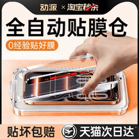 【康宁无尘仓】动派适用iPhone17promax钢化膜苹果16Pro手机膜15plus防指纹贴膜14全屏13高清防摔新款Air防窥