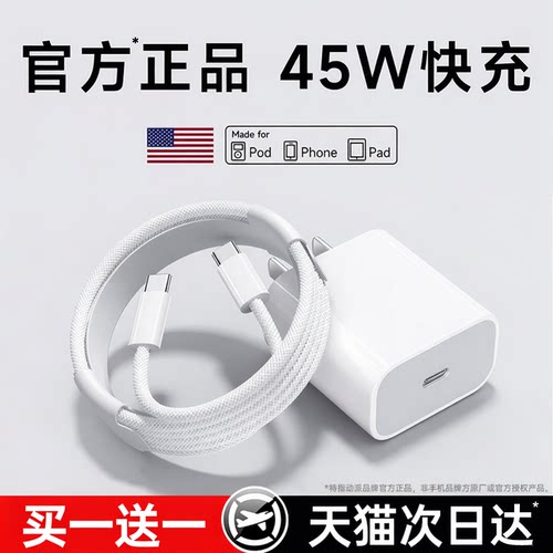 动派适用苹果45W快充充电套装