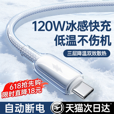 动派Type-C120W超级快充数据线