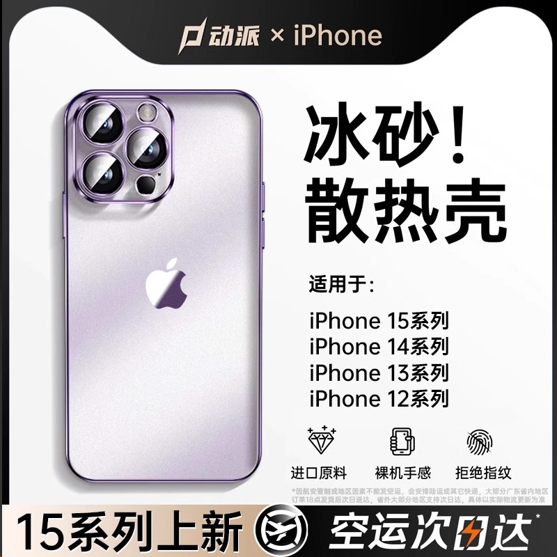 适用苹果15手机壳散热iPhone14ProMax新款13磨砂透明电镀保护套12防摔超薄Por硅胶Plus全包镜头pm男女+高级感