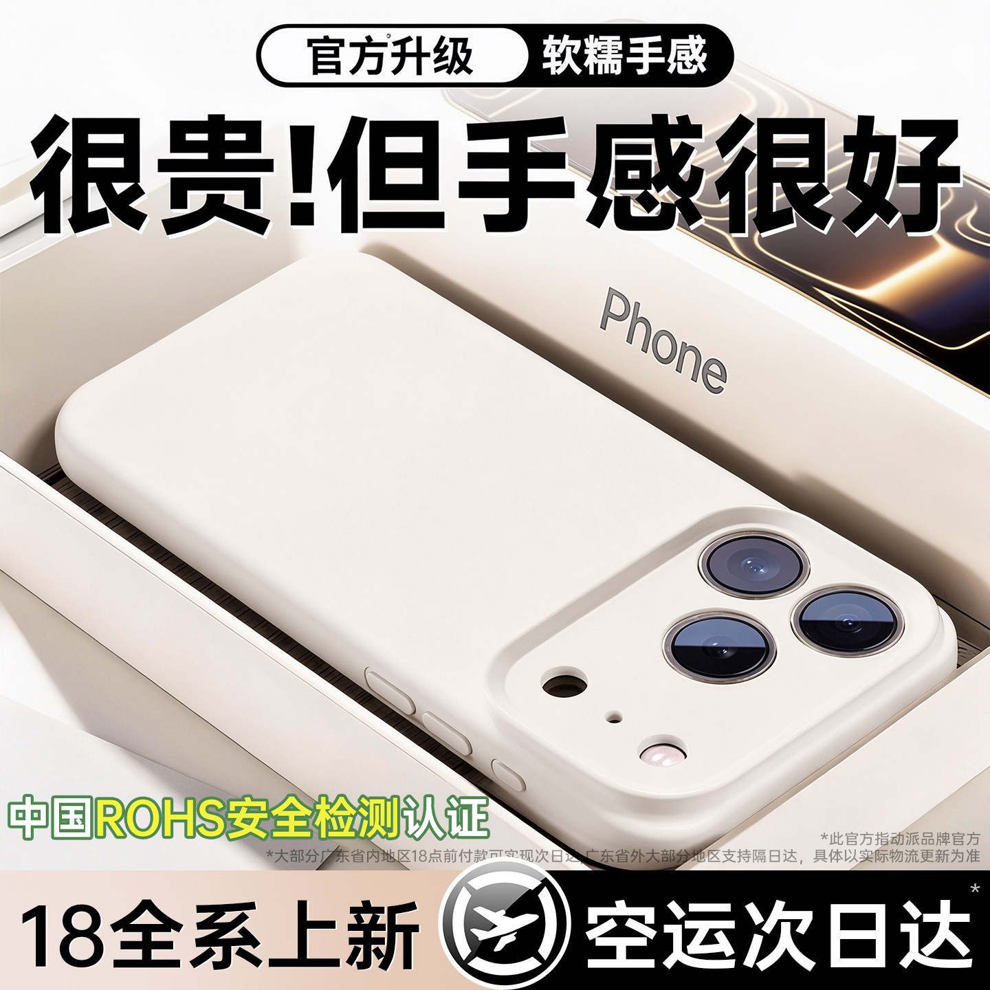 【符合国标】液态硅胶18手机壳图片