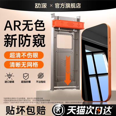 AR无色新护眼防窥膜适用苹果全系