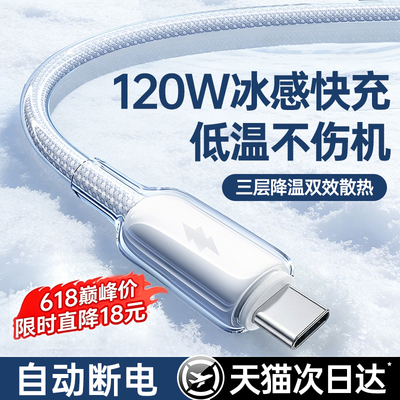 动派Type-C120W超级快充数据线