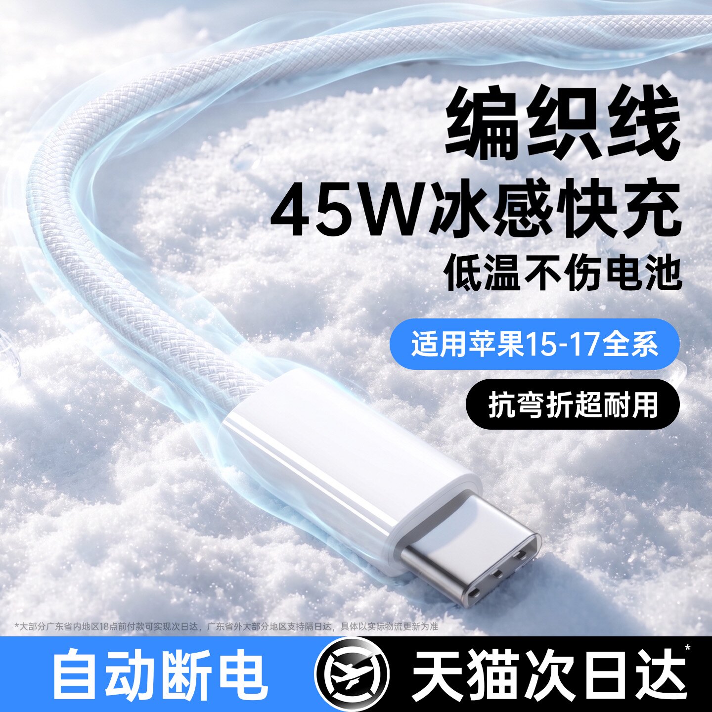 适用于苹果45W双TypeC编织快充线