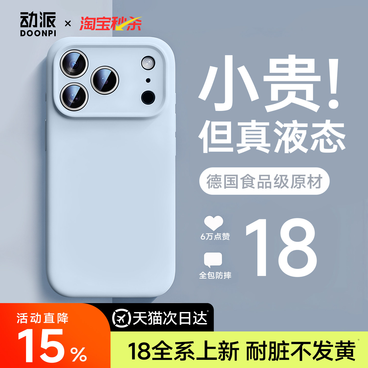 动派适用苹果17promax手机壳新款iPhone18Pro液态硅胶16pm镜头全包软壳15透明情侣14纯色女13超薄散热保护套C