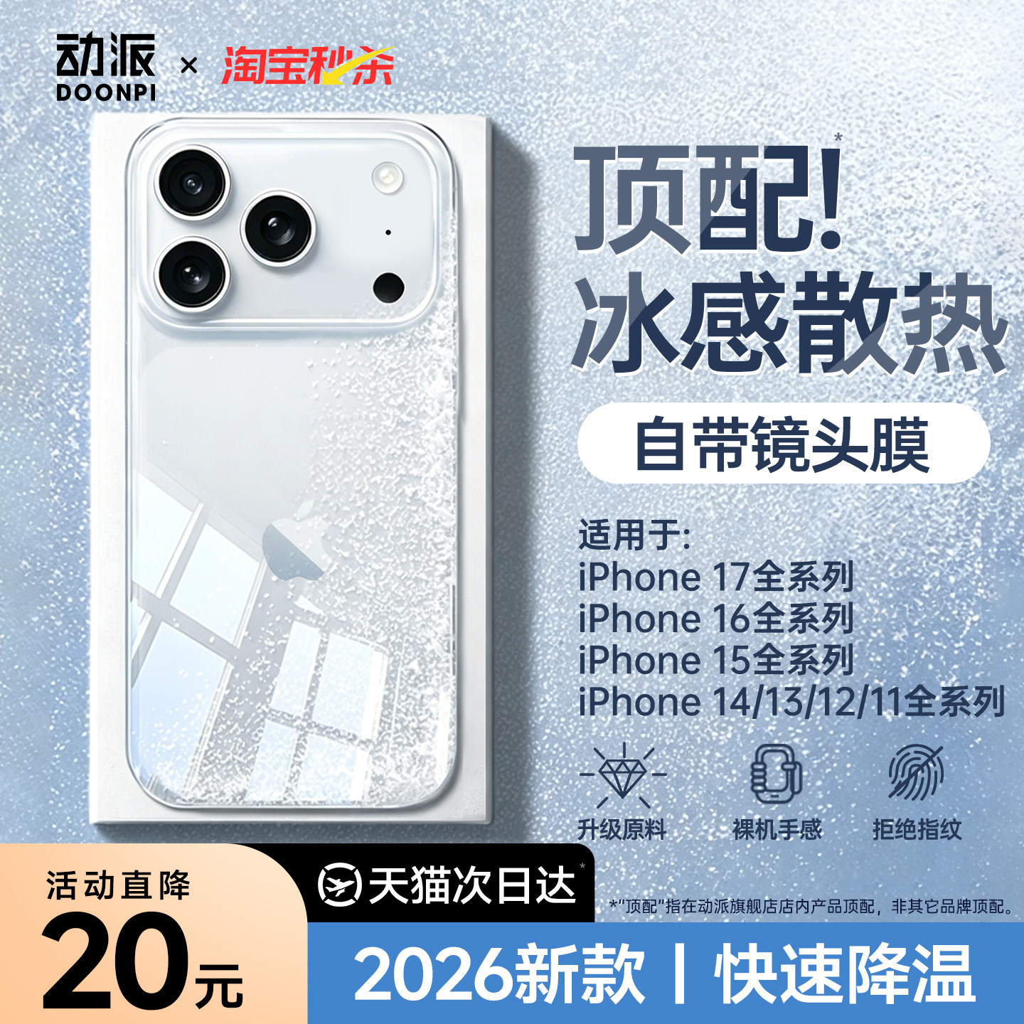 小红书爆款】适用苹果冰晶透明壳