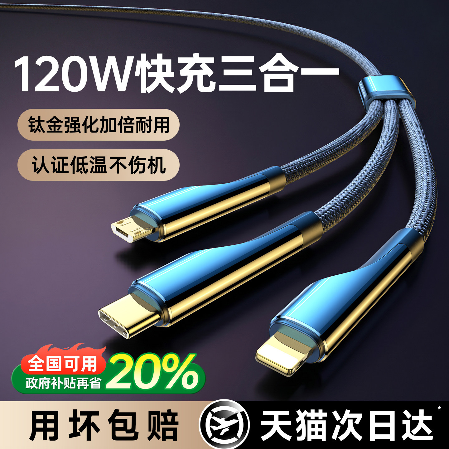 动派一拖三编织快充数据线