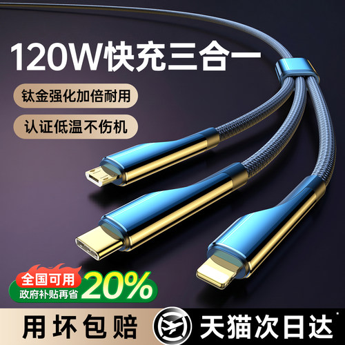 动派一拖三编织快充数据线