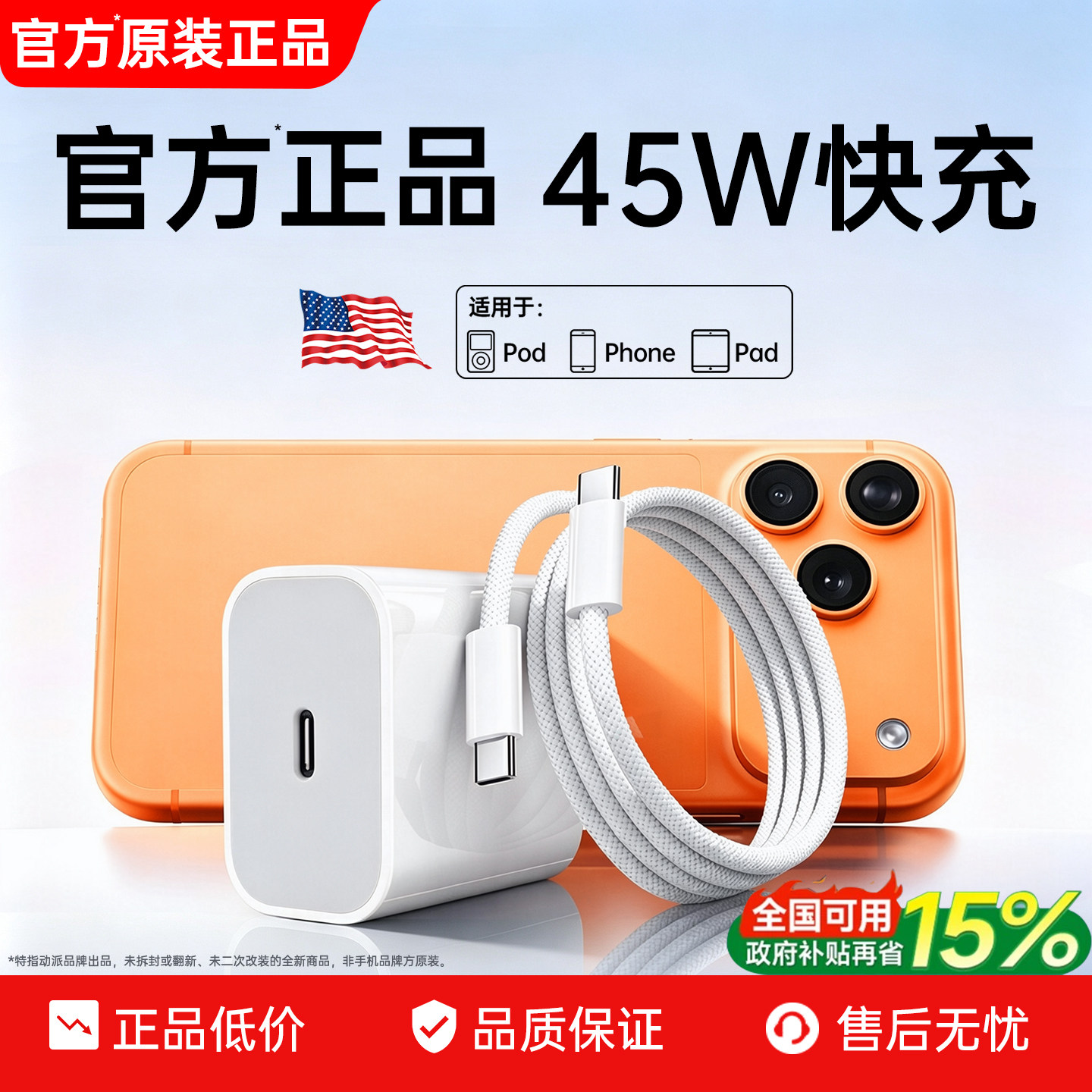 45W快充]官方正品适用苹果充电器