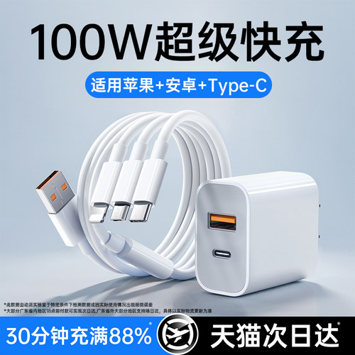 动派100W一拖三快充充电器