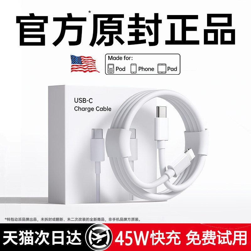 适用苹果45W/PD快充数据线套装