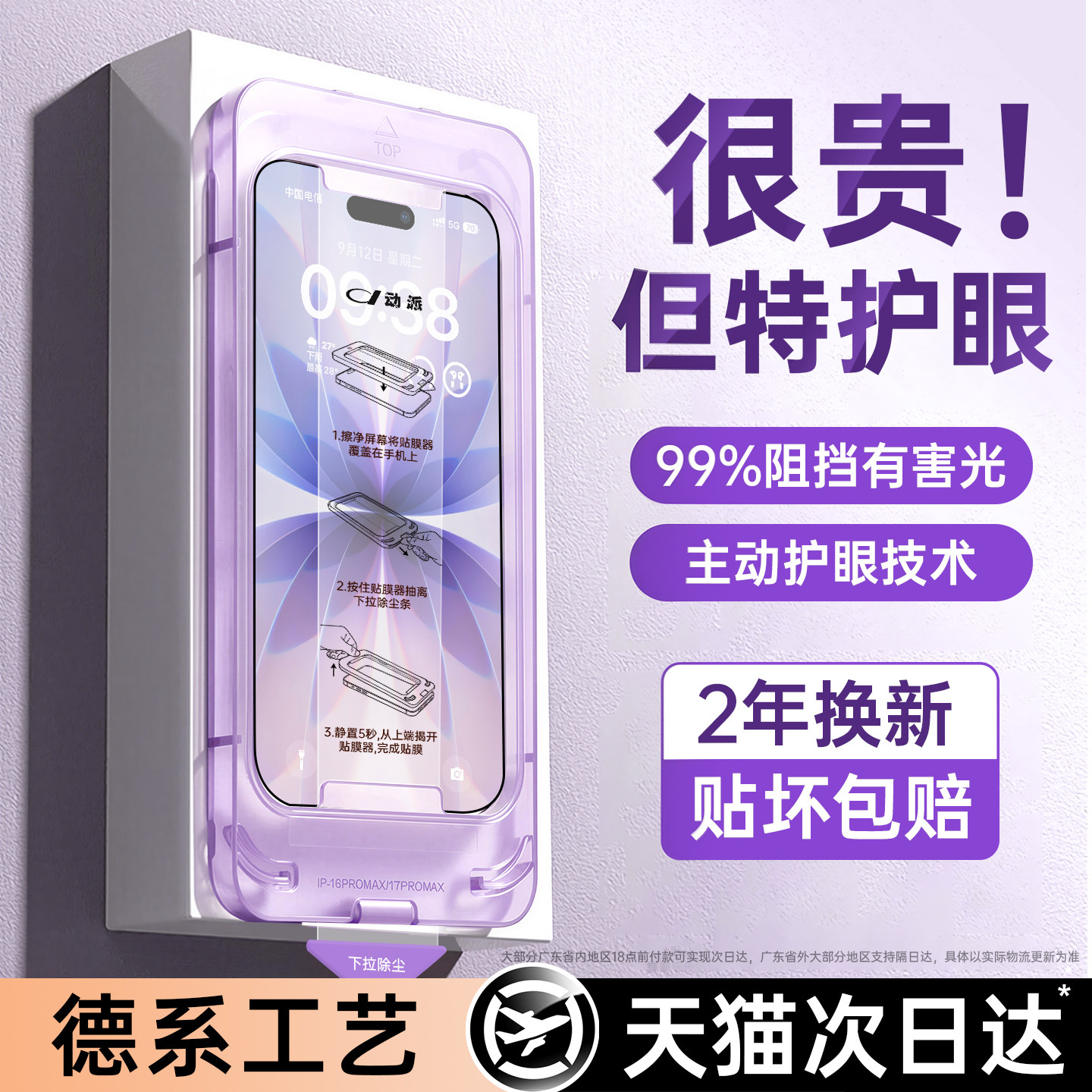 【AR德国无色护眼】动派适用苹果17promax钢化膜iphone16pro手机膜13贴膜15防窥14防蓝光ar抗反射全屏新款