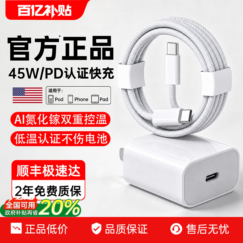 【顺丰秒发】45W官方正品快充