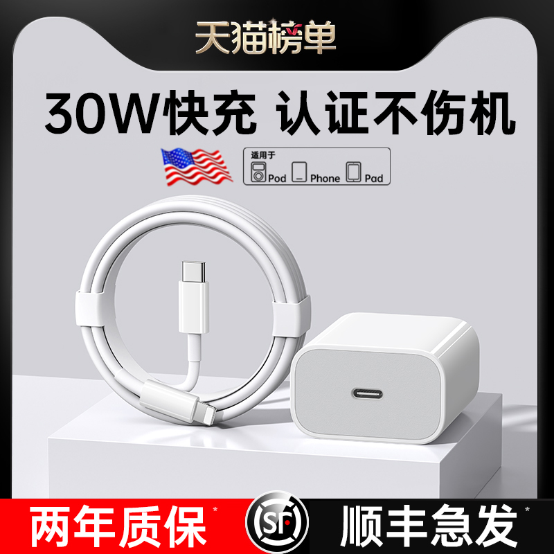 【顺丰】30w快充充电器