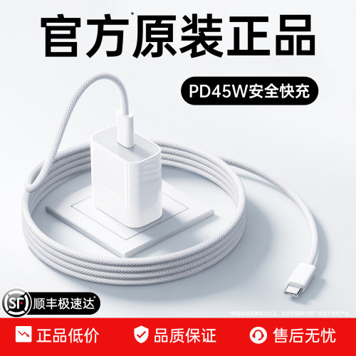 45W快充]官方正品适用苹果充电器