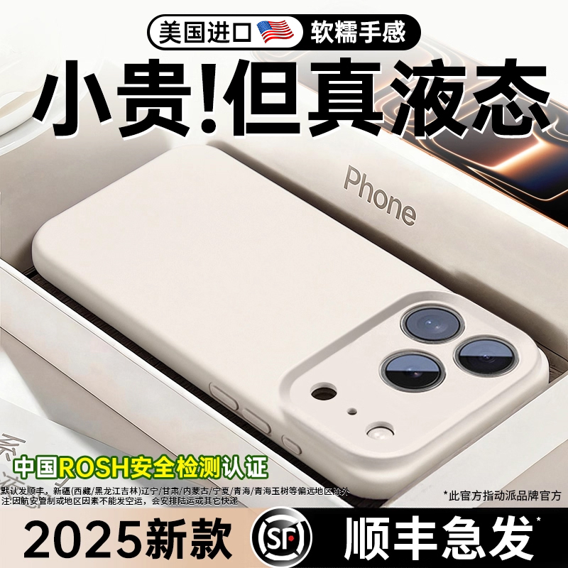 【顺丰包邮】官方真液态硅胶壳