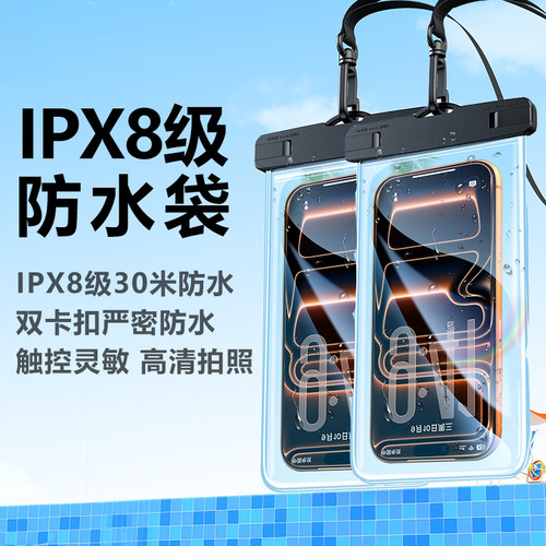【ipx8认证】手机防水袋可触屏