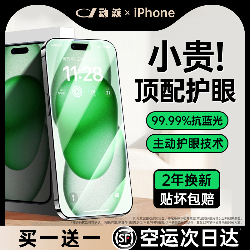 [德国进口护眼]适用苹果15/13钢化膜iPhone15promax手机贴膜14pro防蓝光11全屏覆盖12新款plus防摔x抗指纹xr