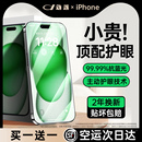 13钢化膜iPhone15promax手机贴膜14pro防蓝光11全屏覆盖12新款 适用苹果15 德国进口护眼 plus防摔x抗指纹xr