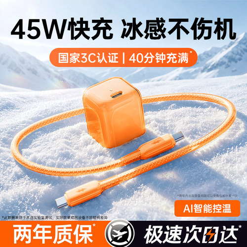 【国家3C认证】次日达】45W快充