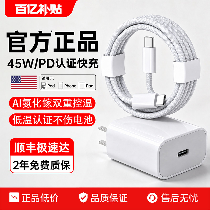 【官方正品】45W认证快充充电器图片