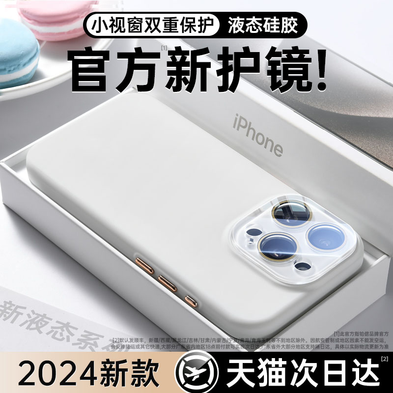 适用苹果15pro新款手机壳iphone15promax液态硅胶软壳14镜头膜保护13pro全包防摔m小众高级感or情侣2024男女 3C数码配件 手机保护套/壳 原图主图