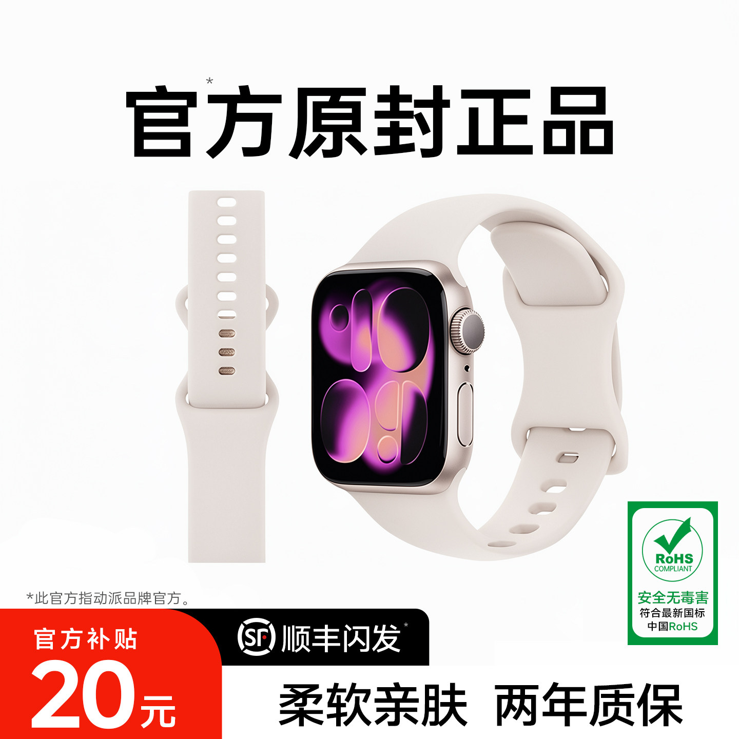 官方正品适用iWatch硅胶表带图片