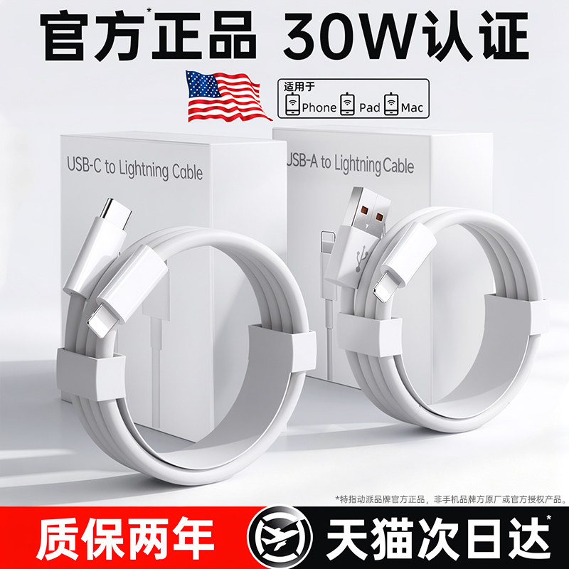 【30W官方正品】动派适用iPhone14数据线13promax快充苹果16充电线17器PD手机11车载15iPad平板12闪充2米plus