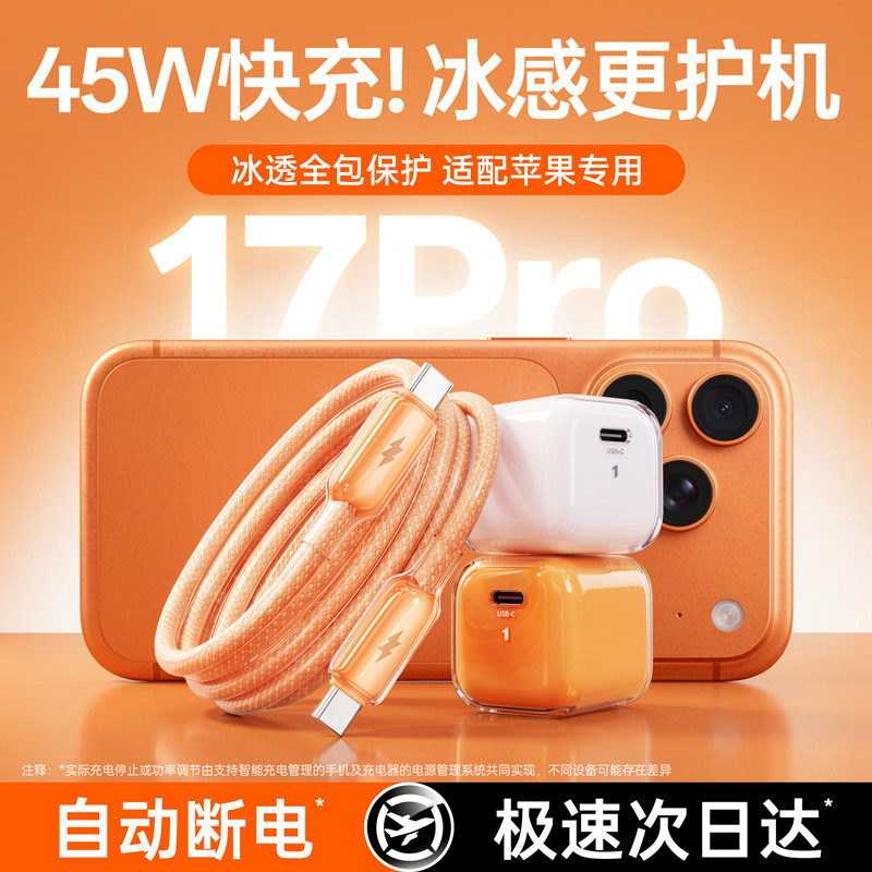 【45W冰感快充】动派适用iphone17promax充电器头苹果16手机PD快充头线15插头14typec氮化镓套装Air车载ipad3