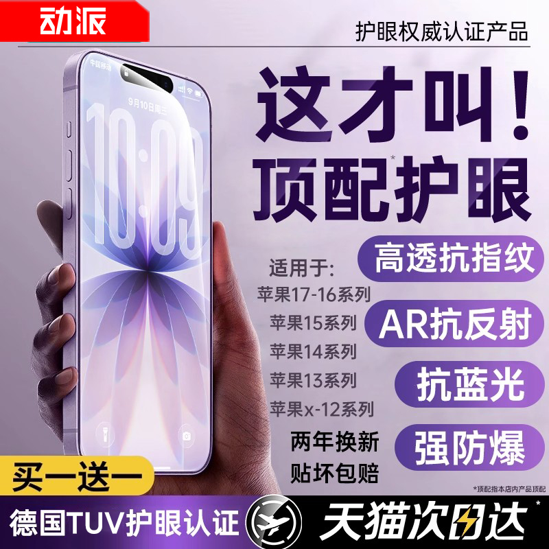 新HDAR德国顶配护眼】动派适用苹果17promax钢化膜iphone16pro手机贴膜15Plus全屏抗反射14防偷窥13蓝光2保护