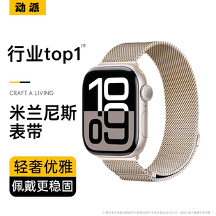 动派适用iwatch10表带S9苹果手表S10米兰尼斯S8Applewatch9金属SE智能8男S7腕带磁吸7高级ultra2女运动S6