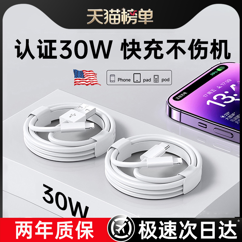 【国家3c认证】30w快充数据线