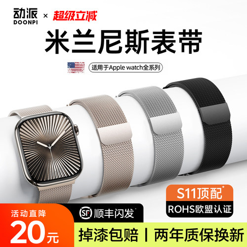 顺丰米兰尼斯表带适用苹果全系