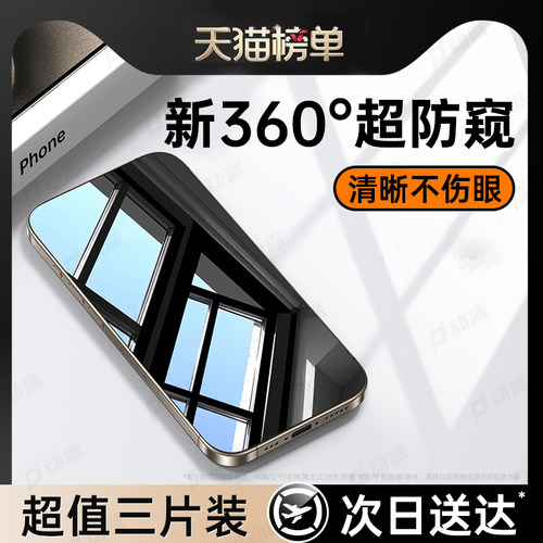 [防窥钢化膜]保护隐私专用