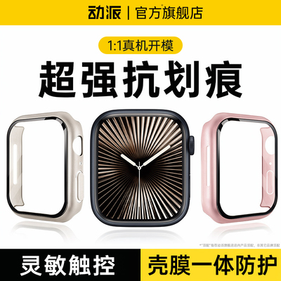【超抗划痕】适用苹果手表保护壳
