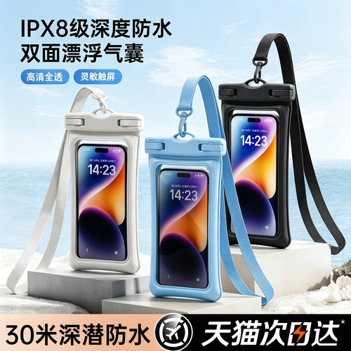 【IPX8防水认证】手机防水袋