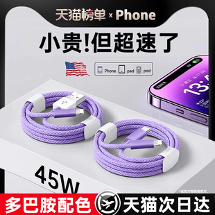 45W编织线 2026爆款 动派适用苹果17充电线16车载iPhone17promax手机15数据线16快充头air快充 次日达