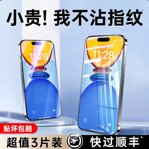 [精选]适用iPhone新款无纹钢化膜