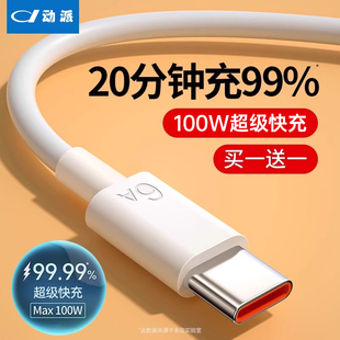 動派type c數(shù)據(jù)線適用華為榮耀閃充6a充電線快充100w超級66W手機(jī)5a安卓線mate60p50器p30沖nova7pro加長tpyec