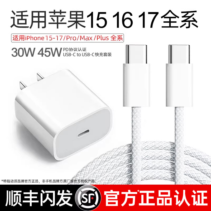 45WPD快充动派适用苹果C口数据线